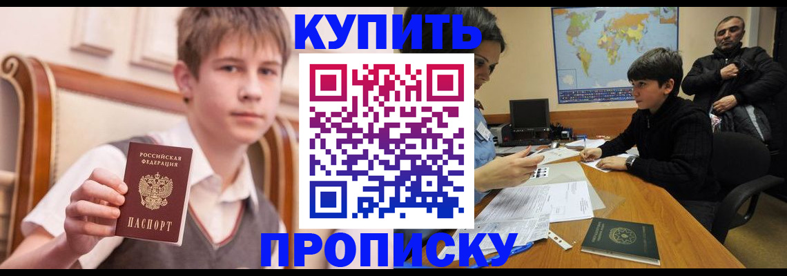 временная прописка в Чернушке