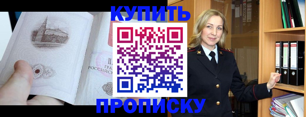 прописка для школы в Чернушке